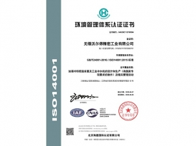 E無錫沃爾得精密工業(yè)有限公司-中文證書